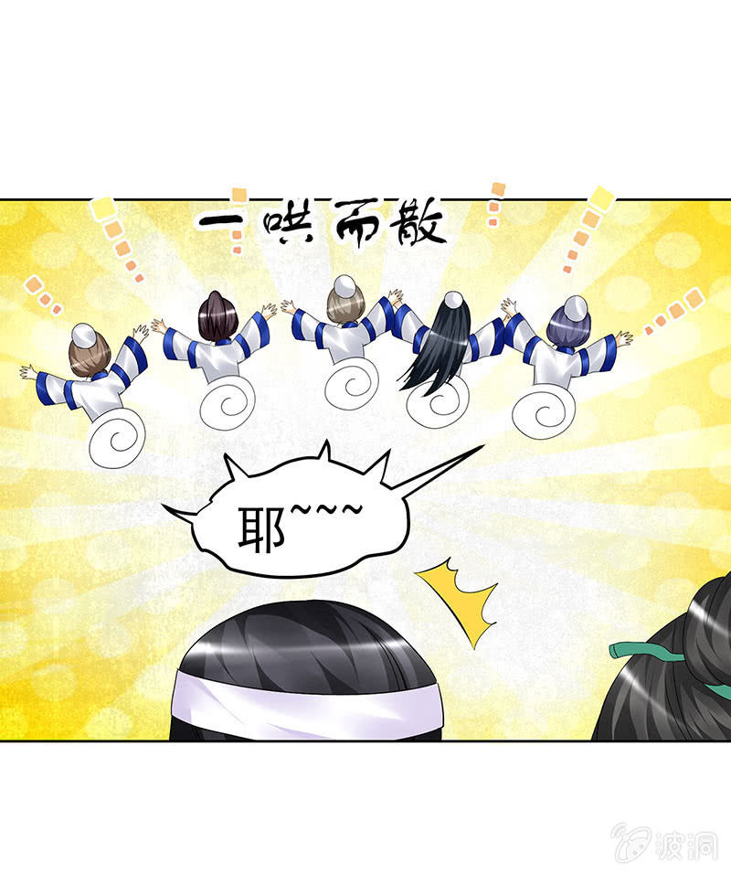 《古乐风华录·千音劫》第81话 幻灭的梦 第8页