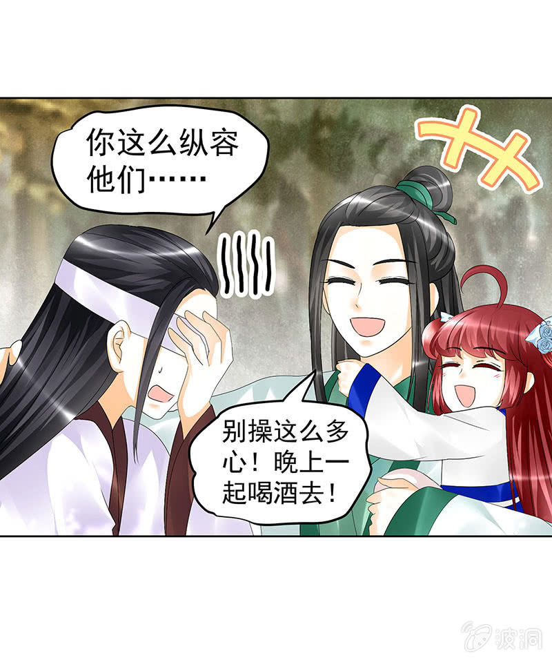 《古乐风华录·千音劫》第81话 幻灭的梦 第9页