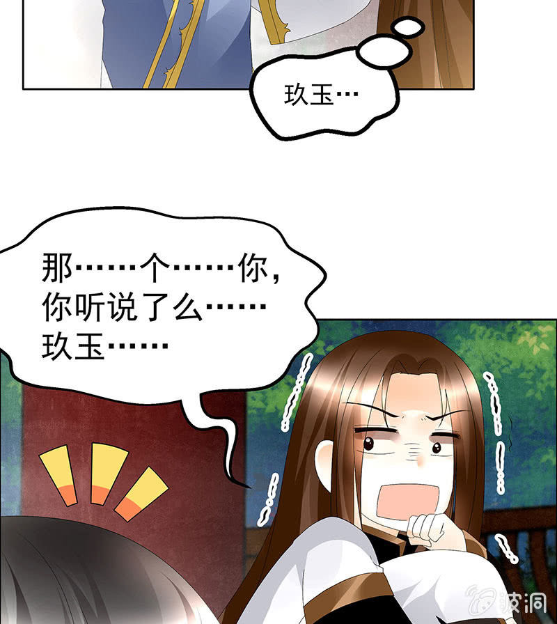 《古乐风华录·千音劫》第83话缘情锁的“孽债” 第10页