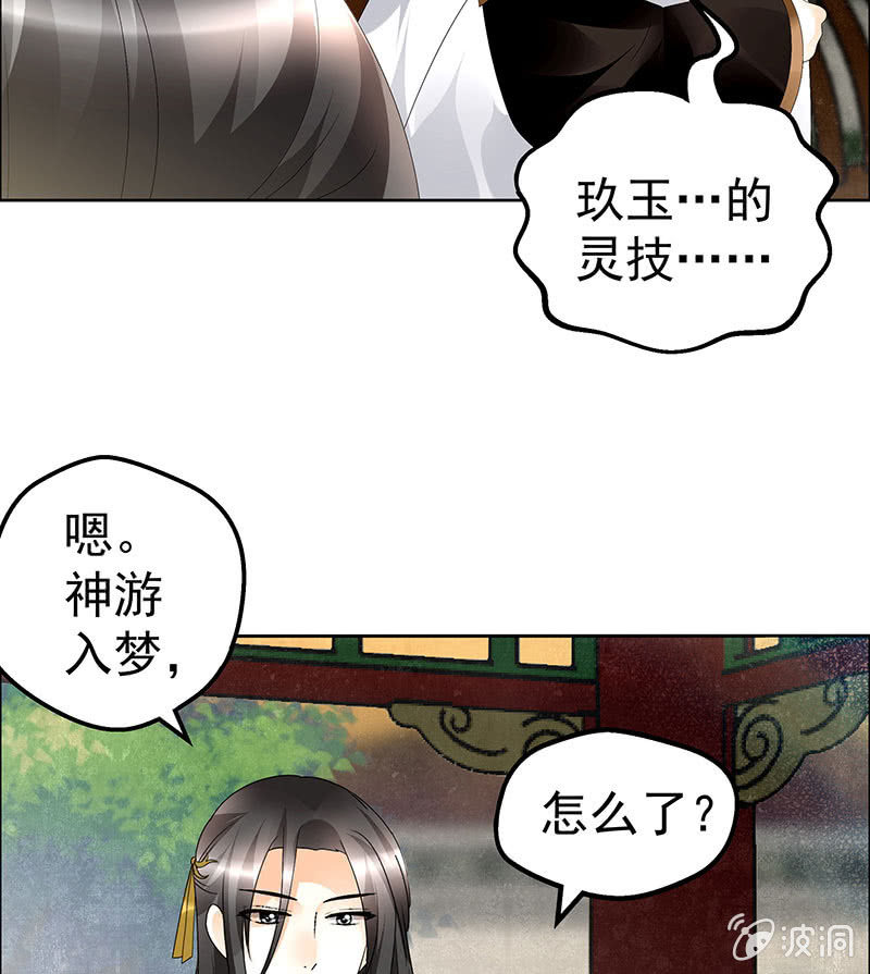 《古乐风华录·千音劫》第83话缘情锁的“孽债” 第11页