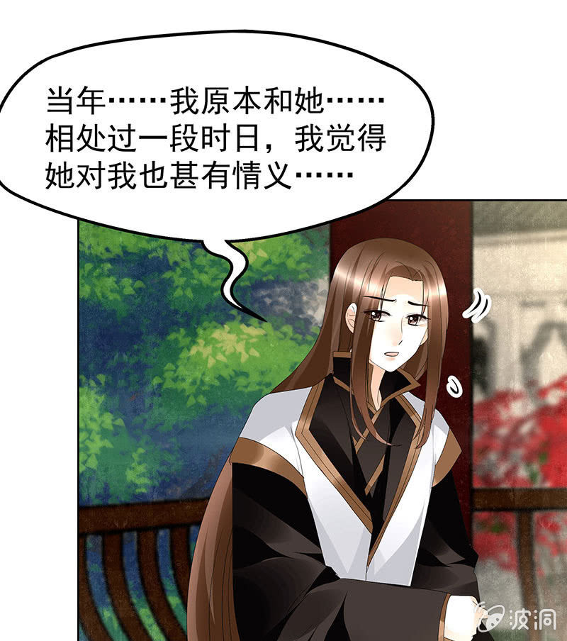 《古乐风华录·千音劫》第83话缘情锁的“孽债” 第14页