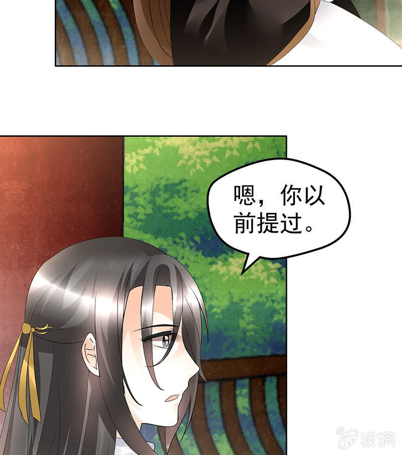 《古乐风华录·千音劫》第83话缘情锁的“孽债” 第15页