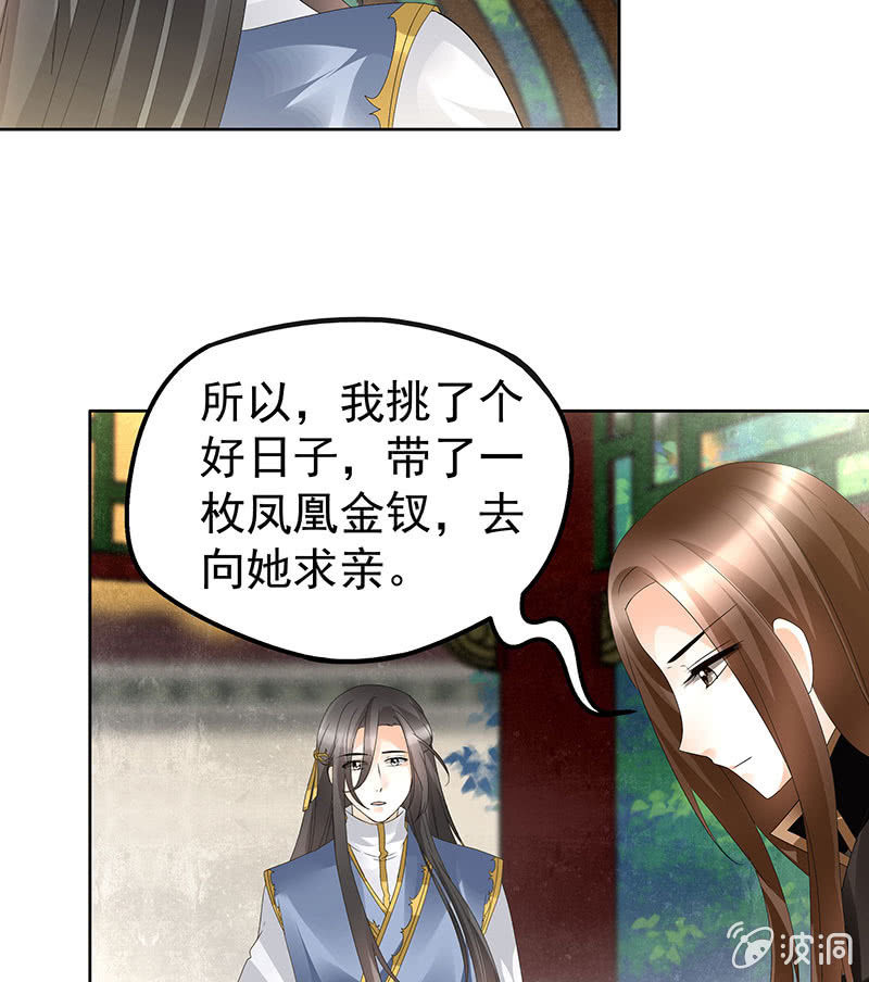 《古乐风华录·千音劫》第83话缘情锁的“孽债” 第16页