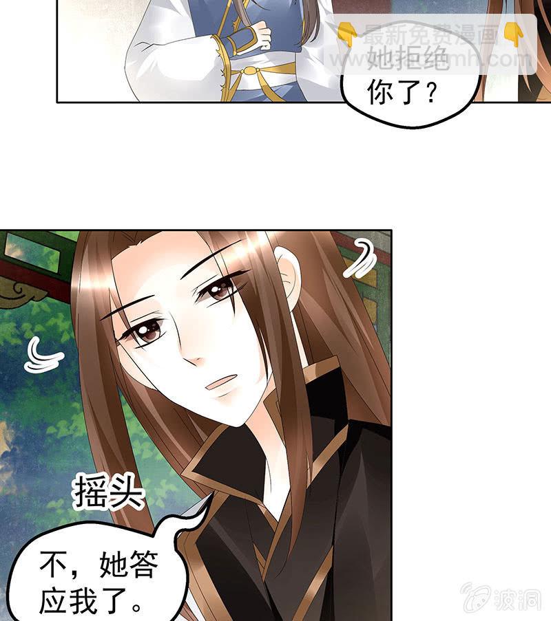 《古乐风华录·千音劫》第83话缘情锁的“孽债” 第17页