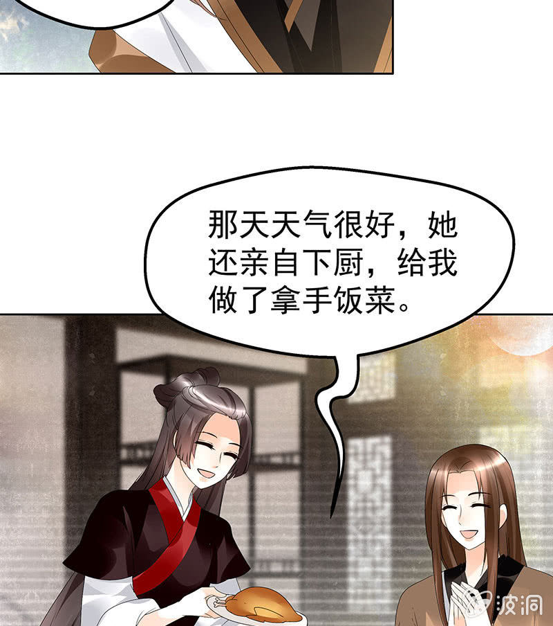 《古乐风华录·千音劫》第83话缘情锁的“孽债” 第18页