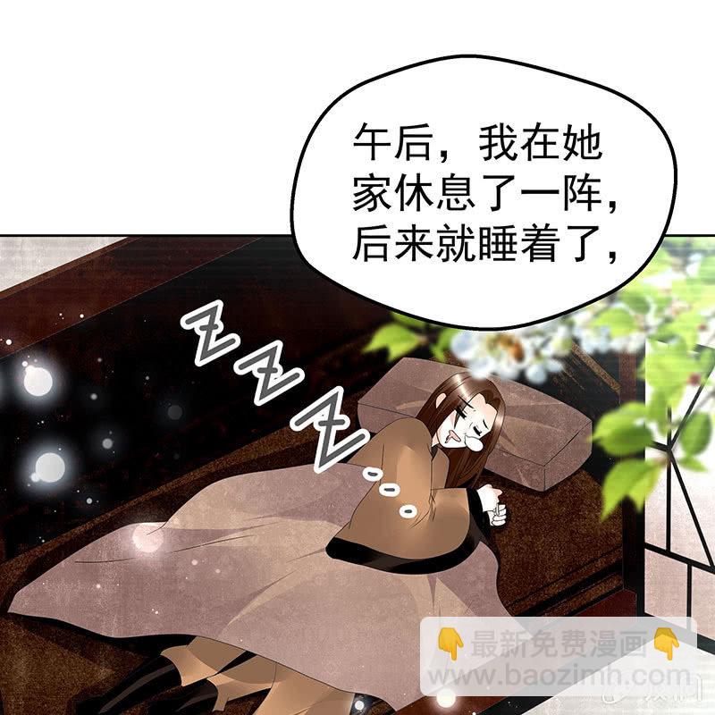 《古乐风华录·千音劫》第83话缘情锁的“孽债” 第20页