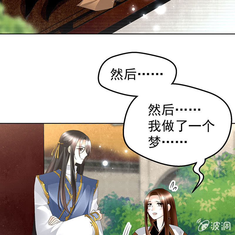 《古乐风华录·千音劫》第83话缘情锁的“孽债” 第21页