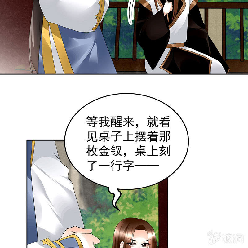 《古乐风华录·千音劫》第83话缘情锁的“孽债” 第22页