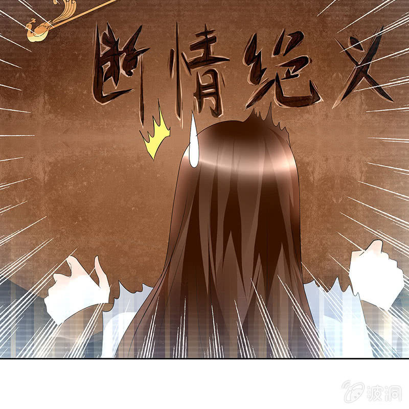 《古乐风华录·千音劫》第83话缘情锁的“孽债” 第24页