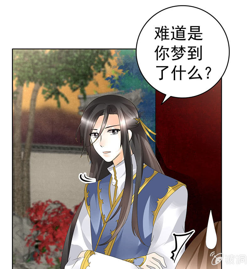 《古乐风华录·千音劫》第83话缘情锁的“孽债” 第25页