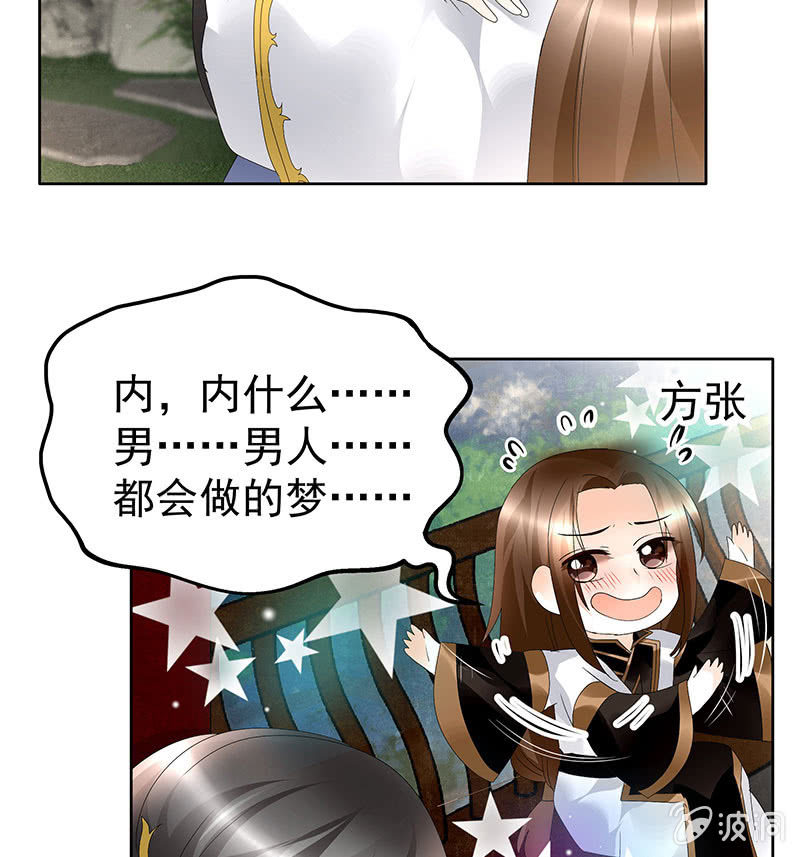 《古乐风华录·千音劫》第83话缘情锁的“孽债” 第26页