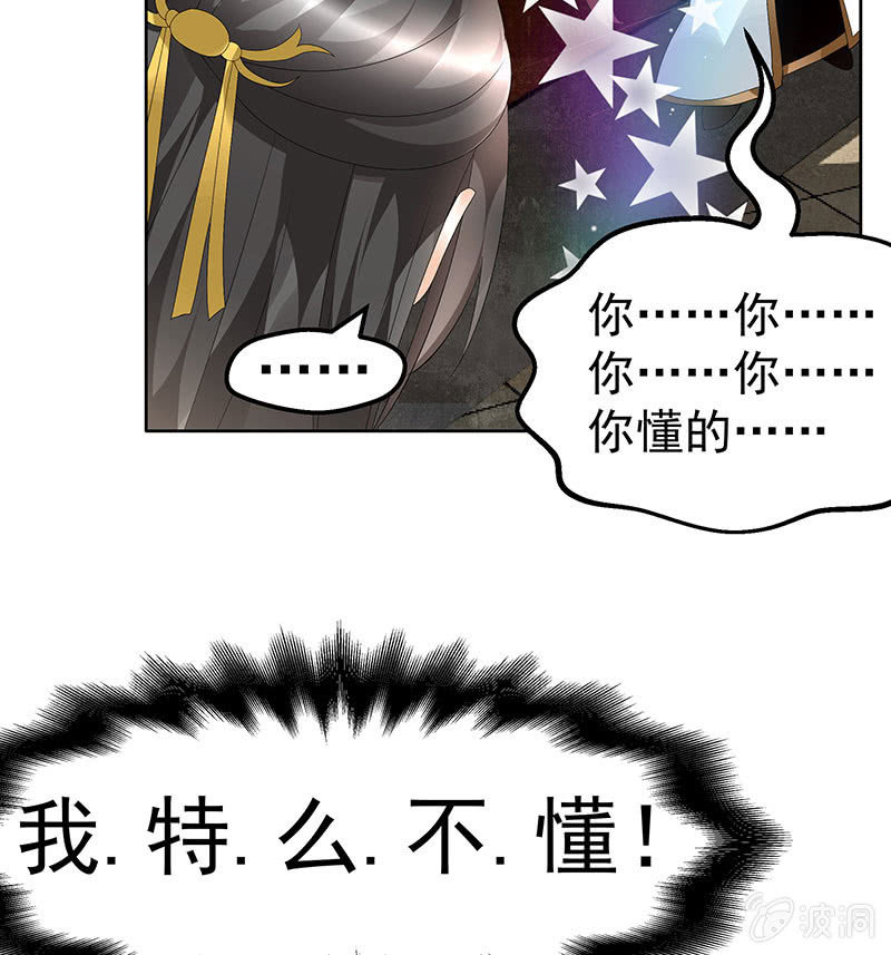 《古乐风华录·千音劫》第83话缘情锁的“孽债” 第27页