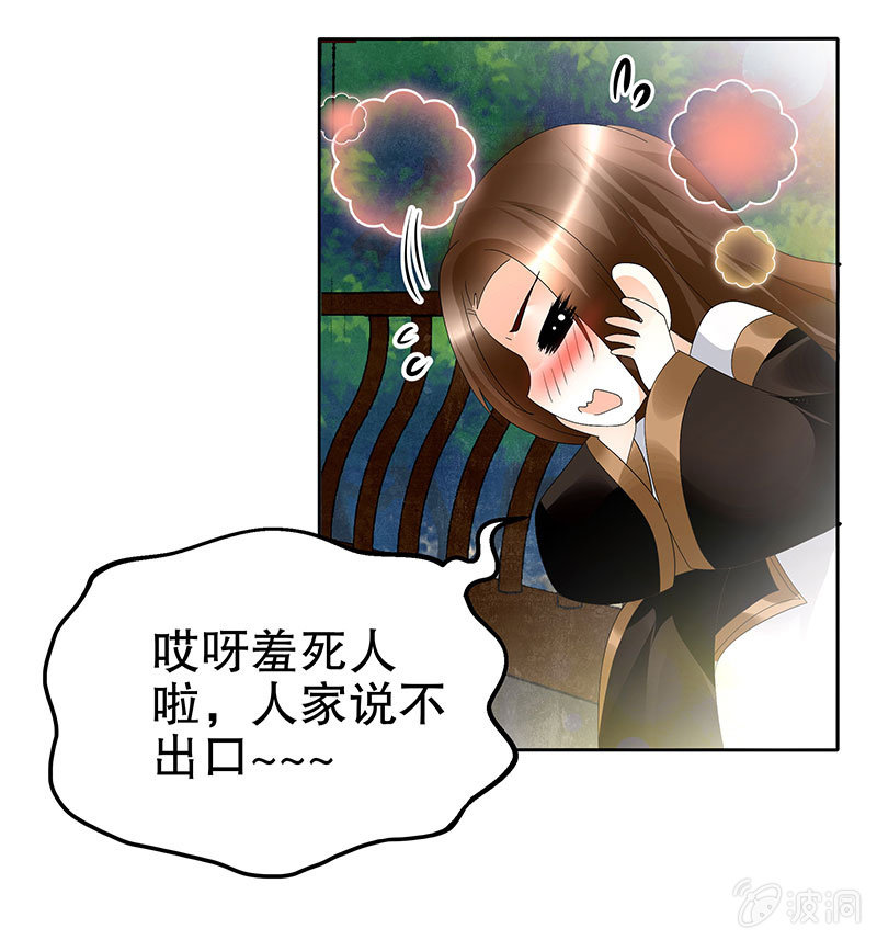 《古乐风华录·千音劫》第83话缘情锁的“孽债” 第29页