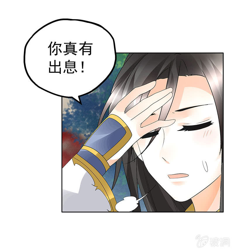 《古乐风华录·千音劫》第83话缘情锁的“孽债” 第30页