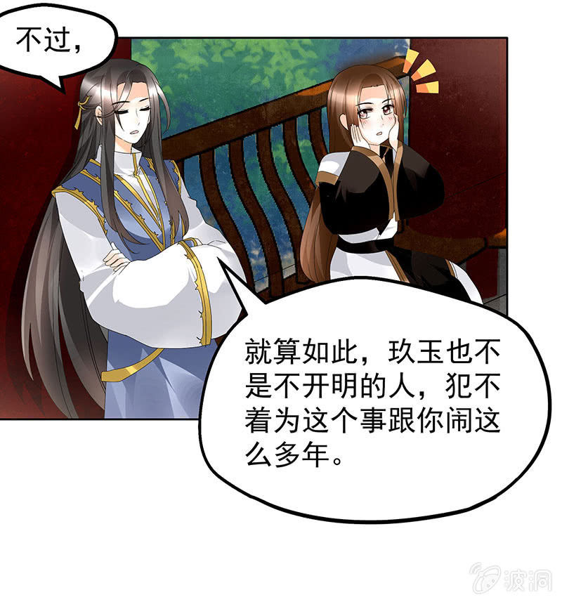 《古乐风华录·千音劫》第83话缘情锁的“孽债” 第31页