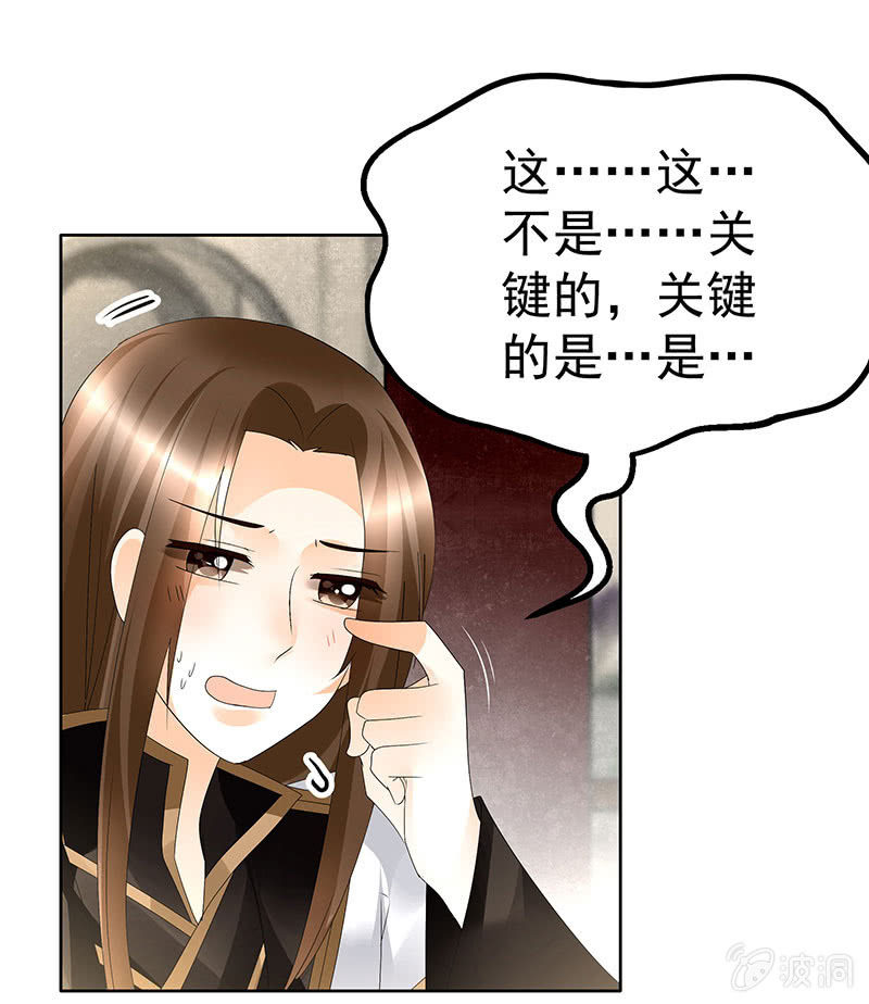 《古乐风华录·千音劫》第83话缘情锁的“孽债” 第32页