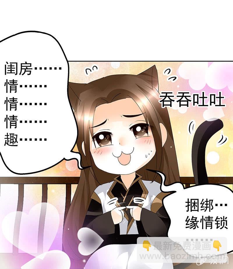 《古乐风华录·千音劫》第83话缘情锁的“孽债” 第33页