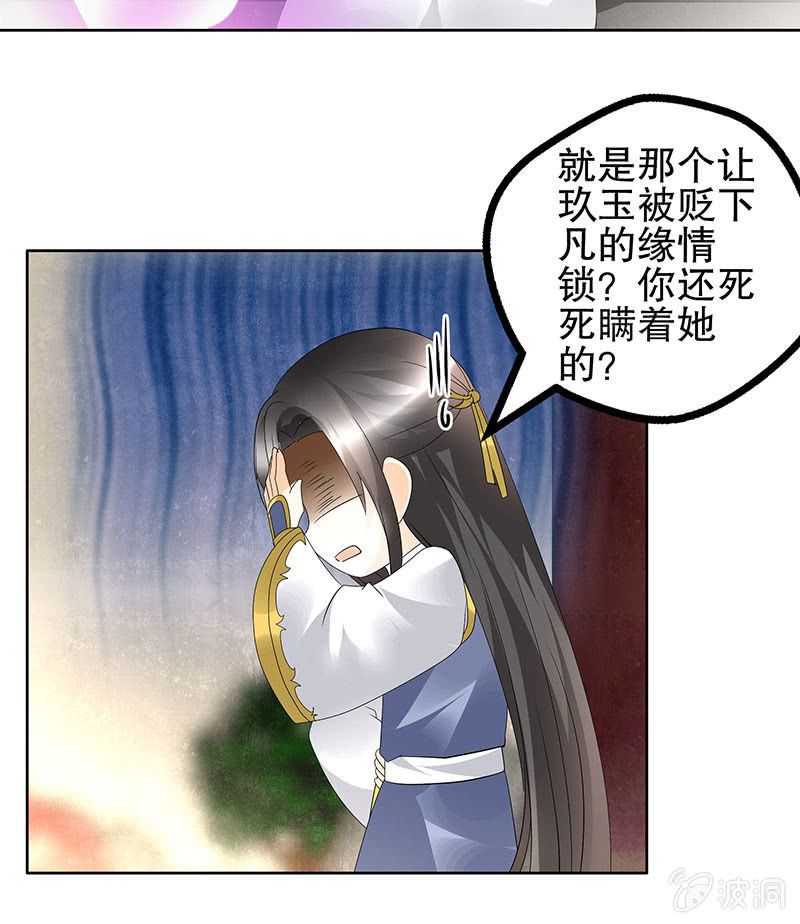 《古乐风华录·千音劫》第83话缘情锁的“孽债” 第34页