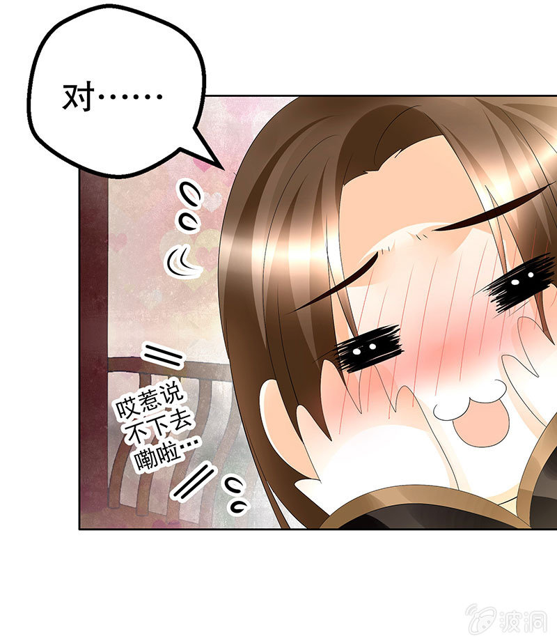 《古乐风华录·千音劫》第83话缘情锁的“孽债” 第35页