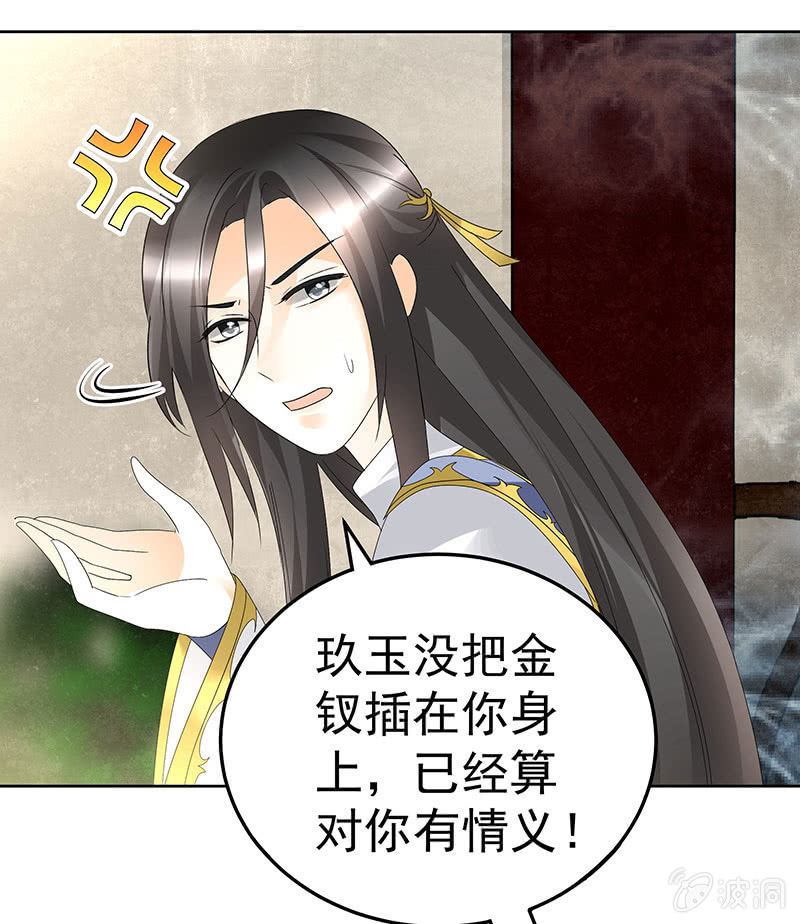 《古乐风华录·千音劫》第83话缘情锁的“孽债” 第36页