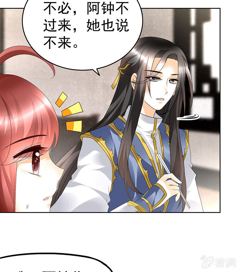 《古乐风华录·千音劫》第83话缘情锁的“孽债” 第41页
