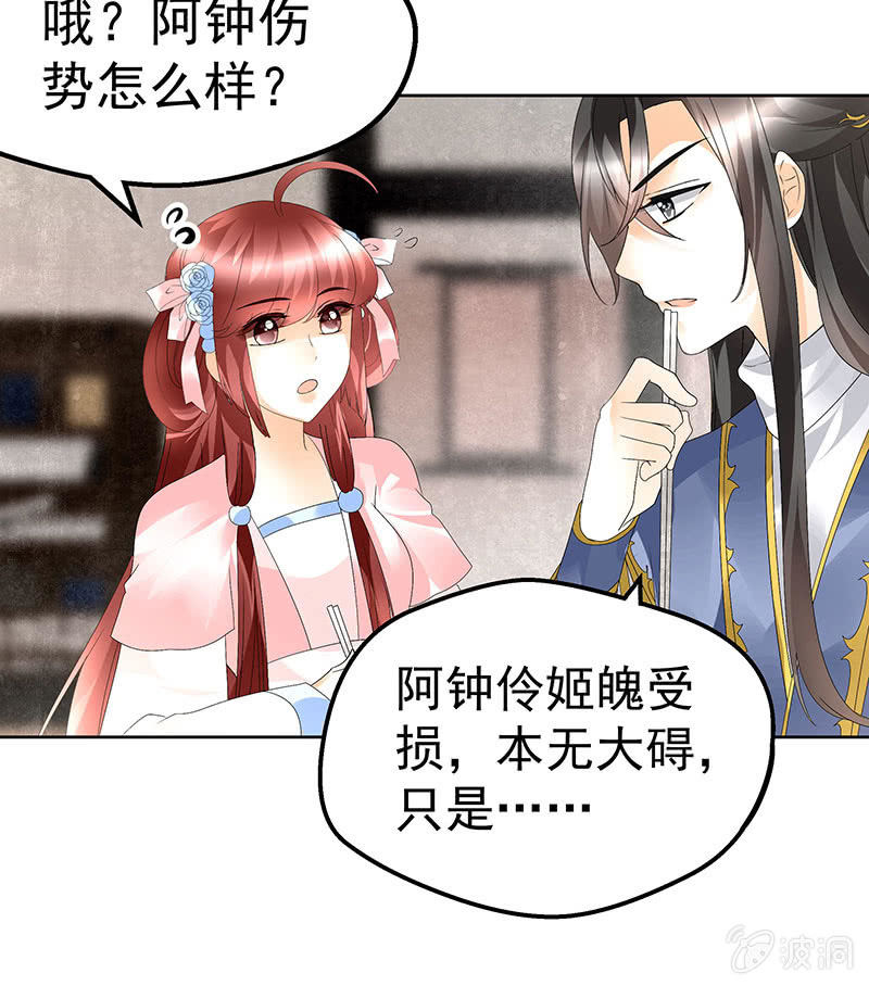 《古乐风华录·千音劫》第83话缘情锁的“孽债” 第42页