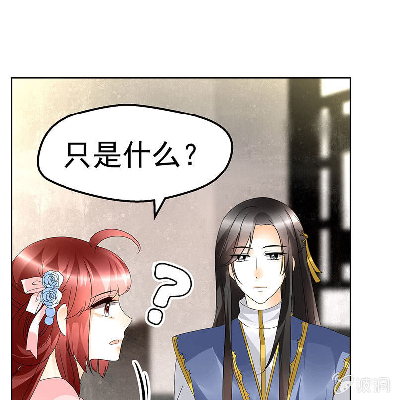 《古乐风华录·千音劫》第83话缘情锁的“孽债” 第43页