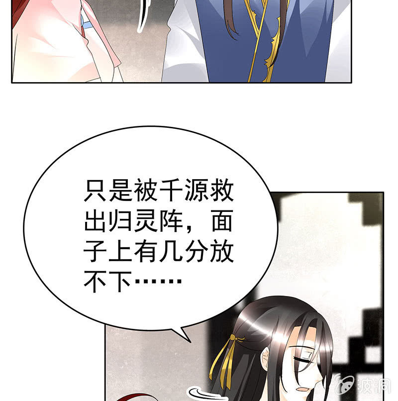 《古乐风华录·千音劫》第83话缘情锁的“孽债” 第44页