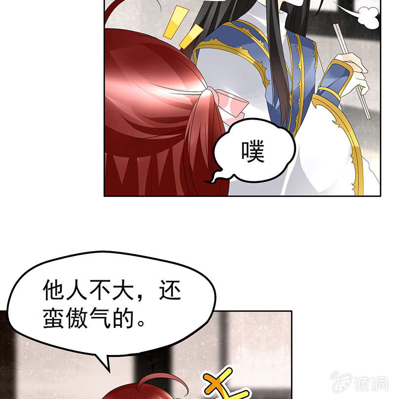 《古乐风华录·千音劫》第83话缘情锁的“孽债” 第45页