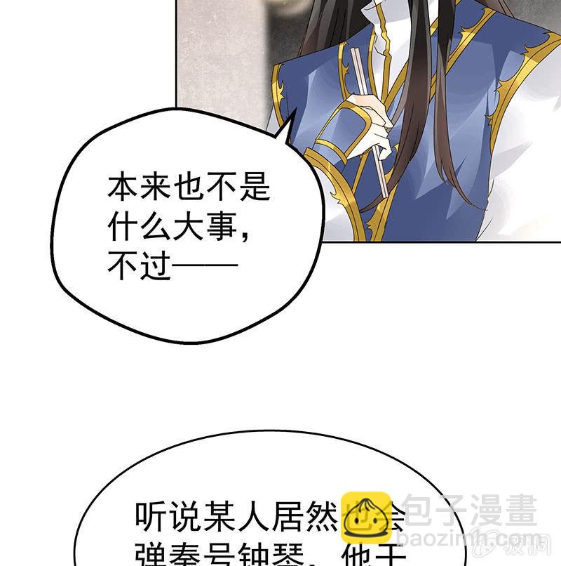 《古乐风华录·千音劫》第83话缘情锁的“孽债” 第47页