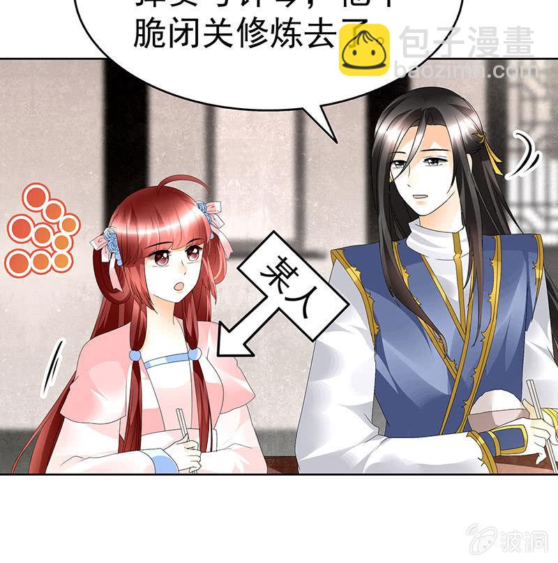《古乐风华录·千音劫》第83话缘情锁的“孽债” 第48页