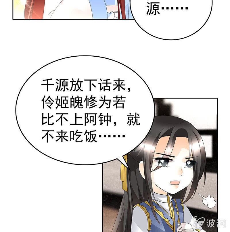 《古乐风华录·千音劫》第83话缘情锁的“孽债” 第50页