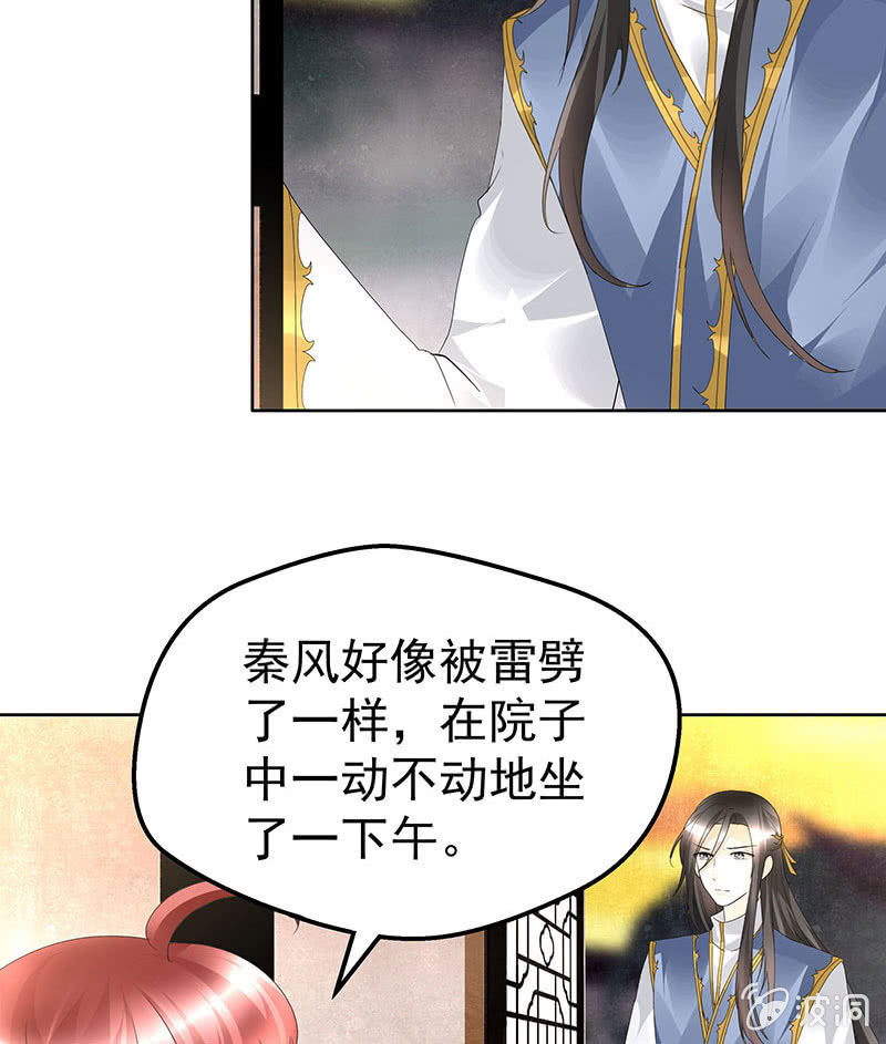 《古乐风华录·千音劫》第83话缘情锁的“孽债” 第6页