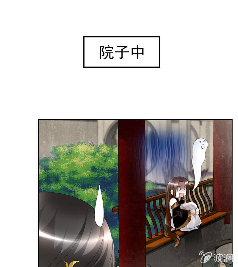 《古乐风华录·千音劫》第83话缘情锁的“孽债” 第8页