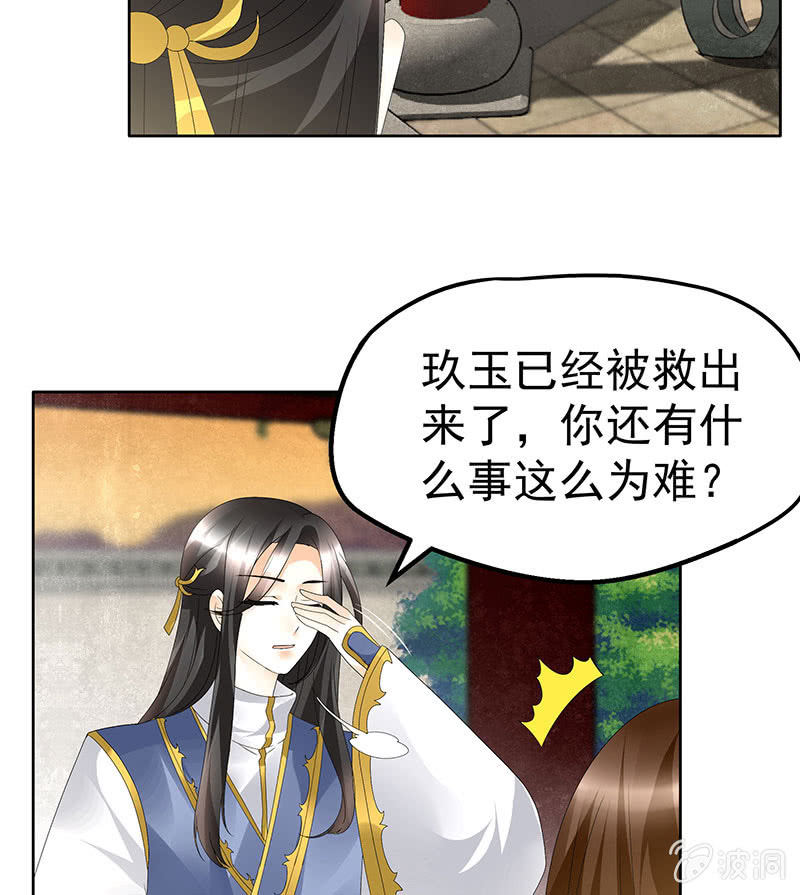 《古乐风华录·千音劫》第83话缘情锁的“孽债” 第9页