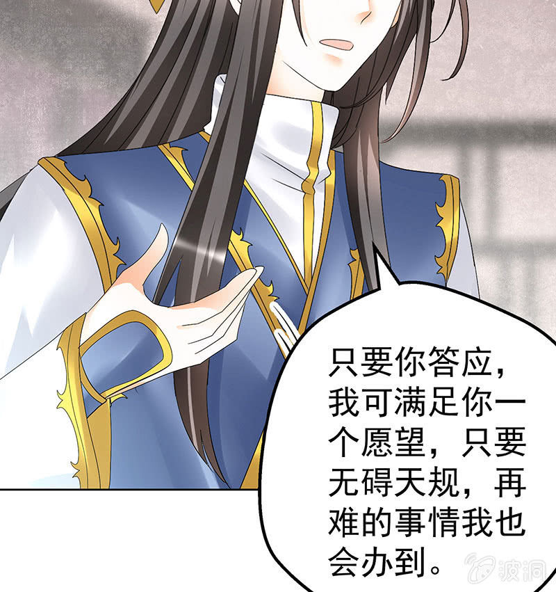 《古乐风华录·千音劫》第80话 央央的梦境 第10页