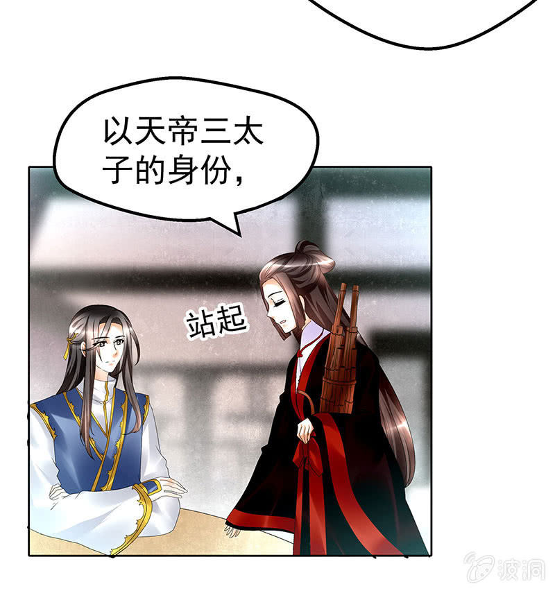 《古乐风华录·千音劫》第80话 央央的梦境 第11页