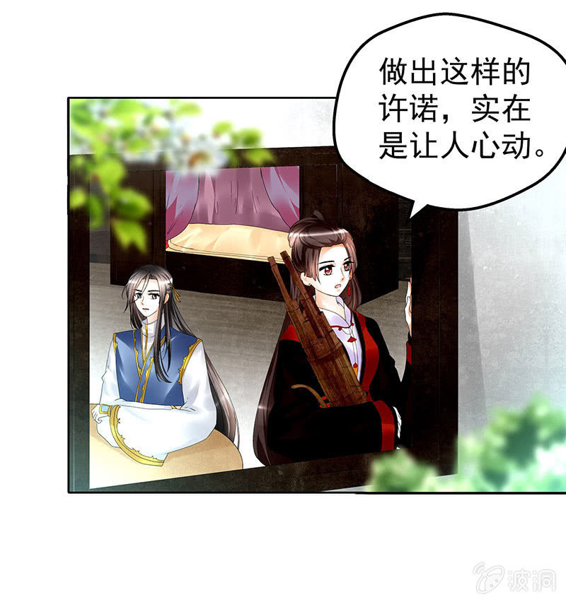 《古乐风华录·千音劫》第80话 央央的梦境 第12页
