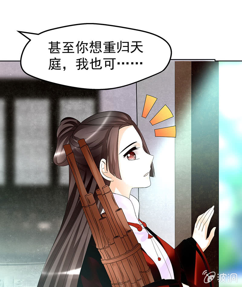 《古乐风华录·千音劫》第80话 央央的梦境 第13页