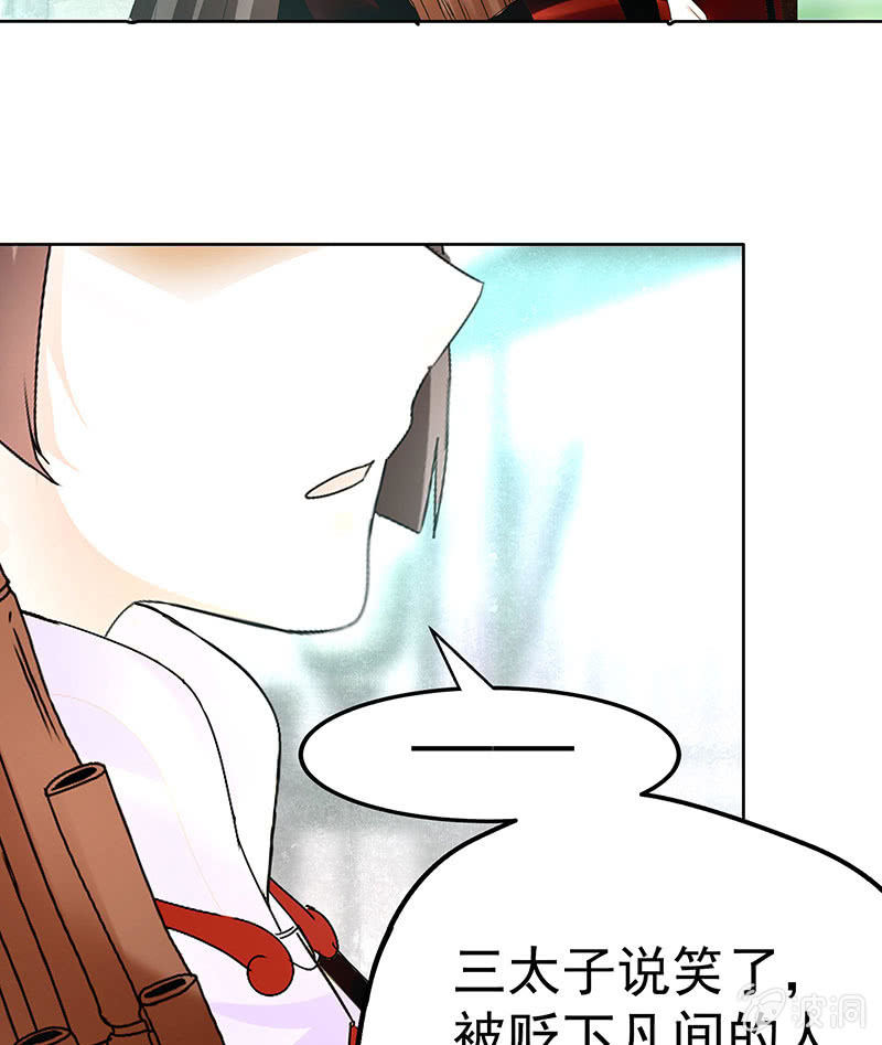 《古乐风华录·千音劫》第80话 央央的梦境 第14页