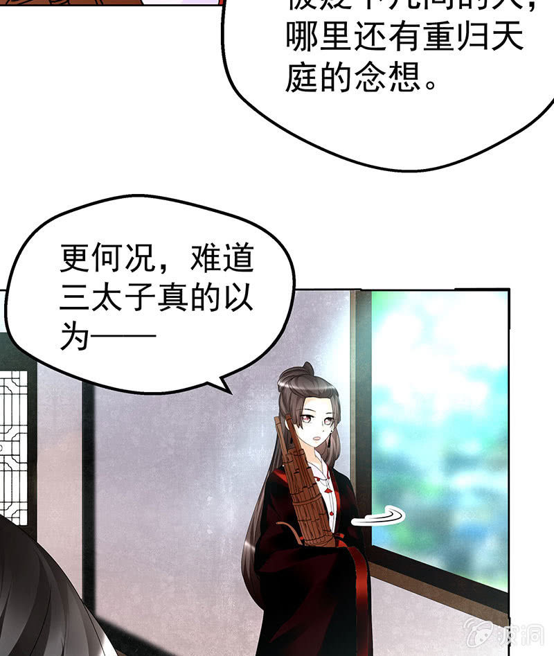《古乐风华录·千音劫》第80话 央央的梦境 第15页