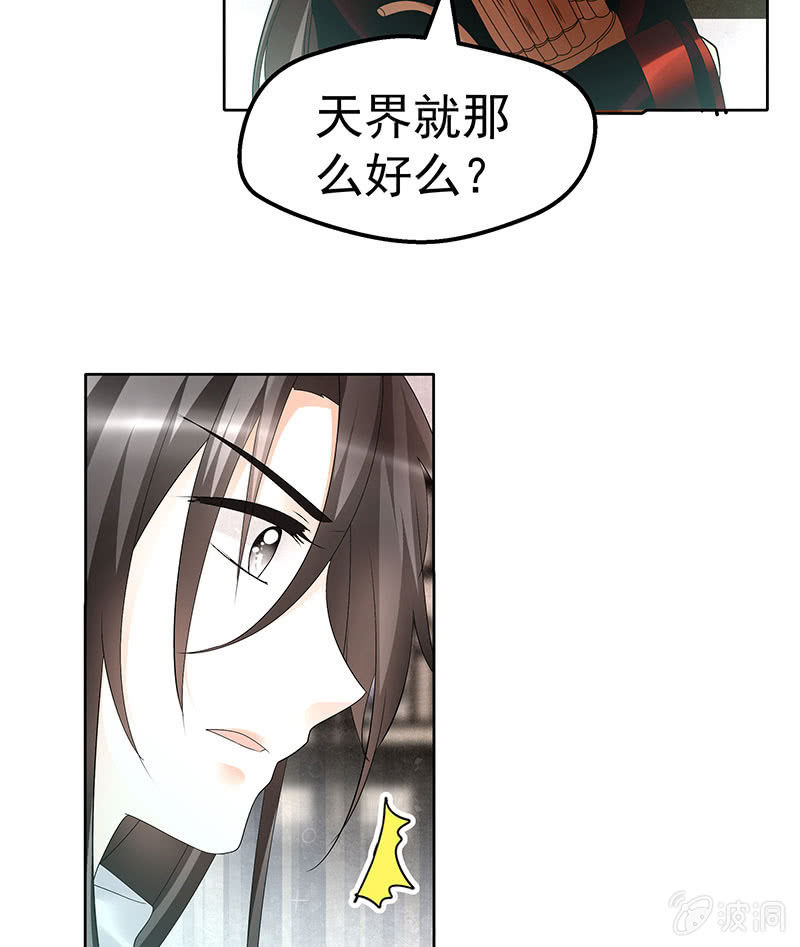 《古乐风华录·千音劫》第80话 央央的梦境 第17页