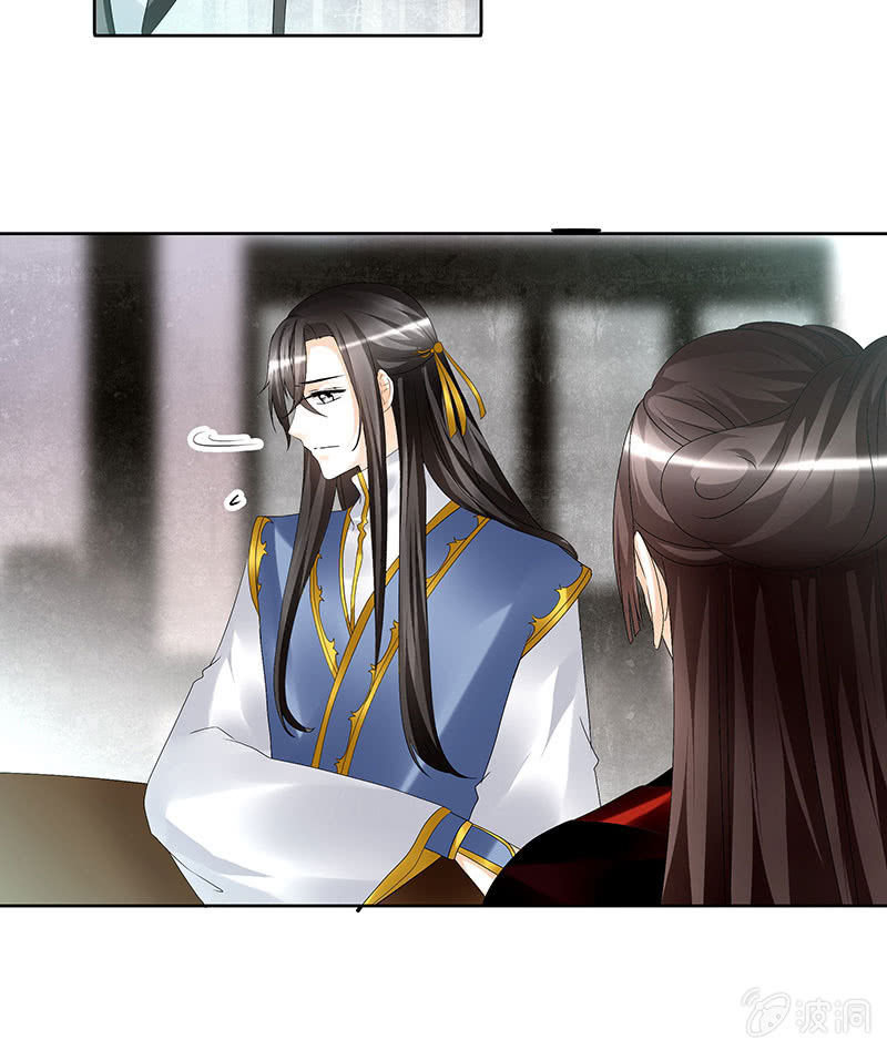 《古乐风华录·千音劫》第80话 央央的梦境 第18页
