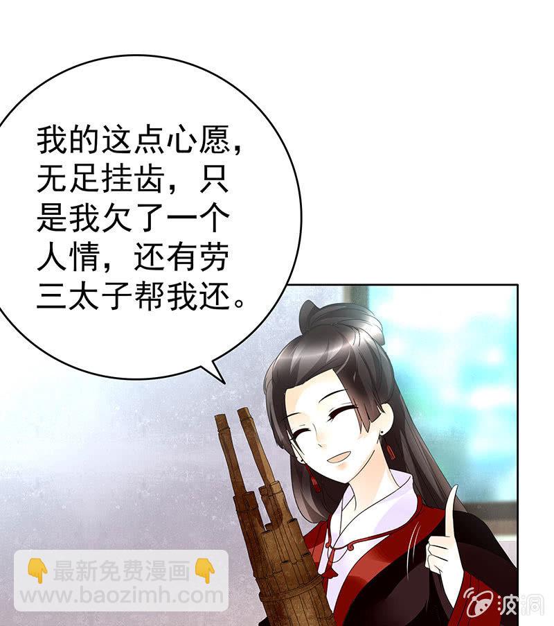 《古乐风华录·千音劫》第80话 央央的梦境 第19页