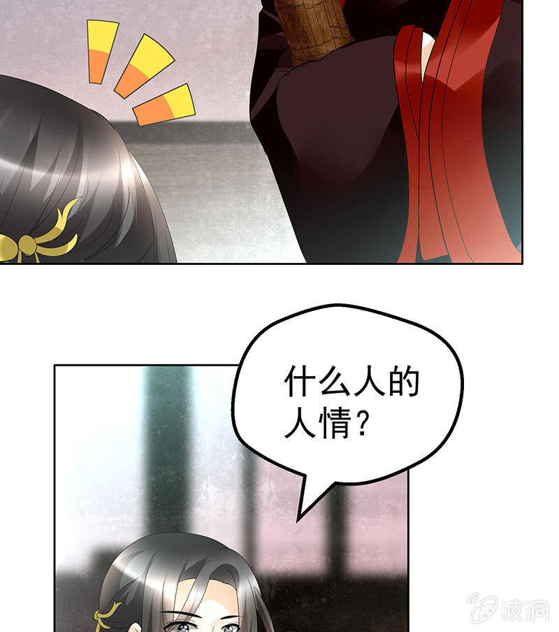 《古乐风华录·千音劫》第80话 央央的梦境 第20页