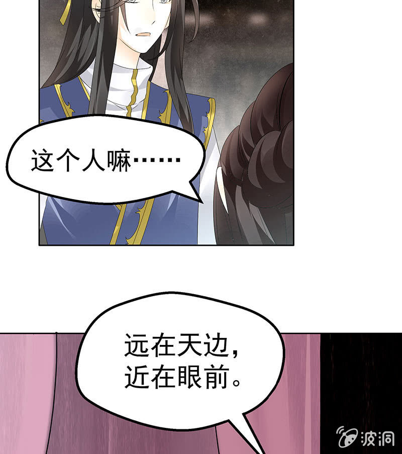 《古乐风华录·千音劫》第80话 央央的梦境 第21页