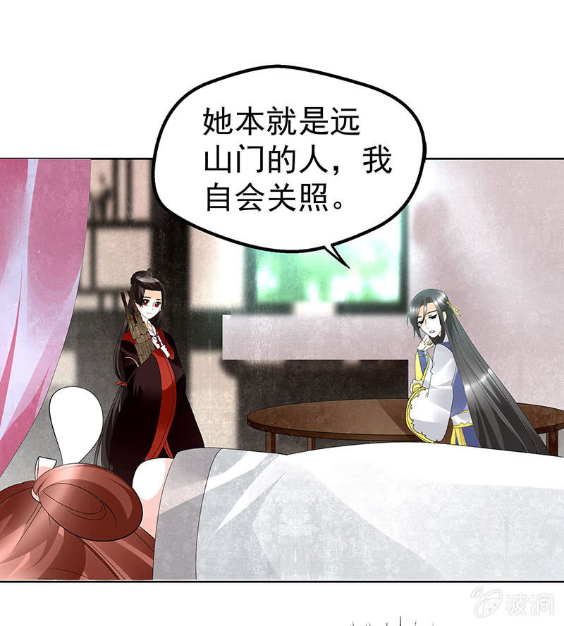 《古乐风华录·千音劫》第80话 央央的梦境 第25页