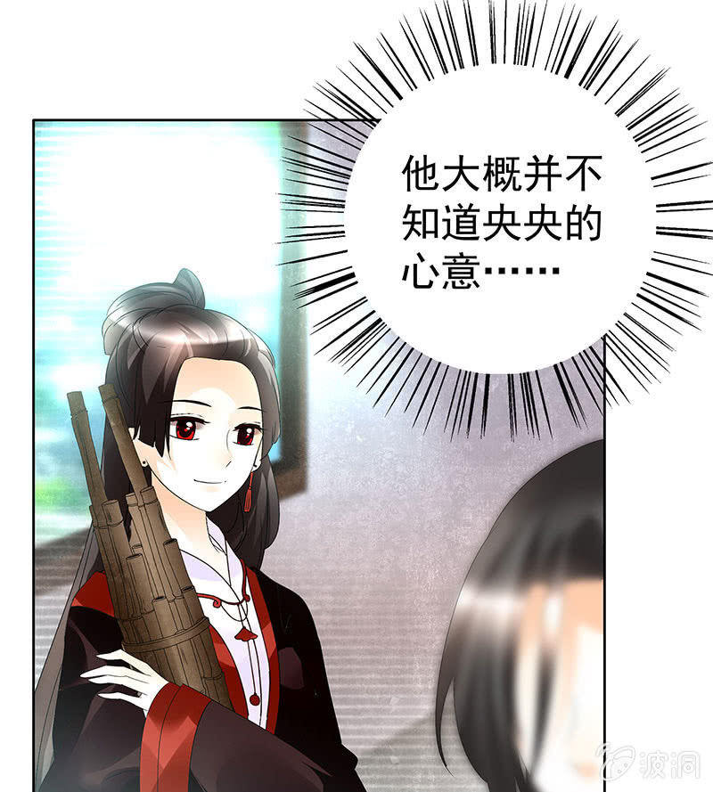 《古乐风华录·千音劫》第80话 央央的梦境 第26页