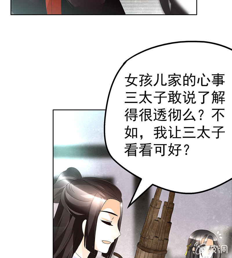 《古乐风华录·千音劫》第80话 央央的梦境 第27页