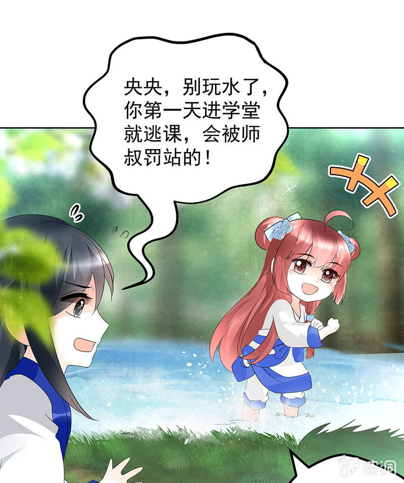 《古乐风华录·千音劫》第80话 央央的梦境 第31页